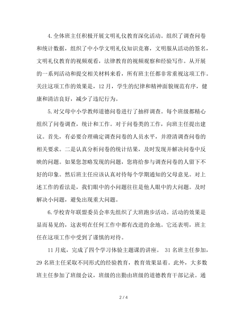 班主任工作例会讲话稿.doc_第2页