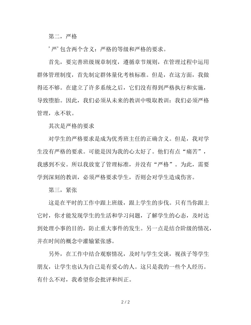 班主任工作交流文章.doc_第2页