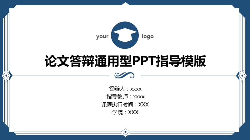 毕业论文开题报告答辩PPT模板 (144).pptx_第1页