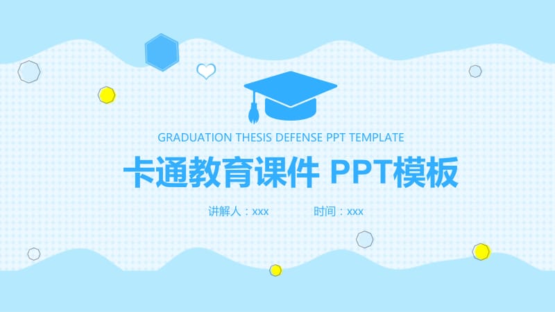 卡通教育培训课件PPT模板 (2).pptx_第1页