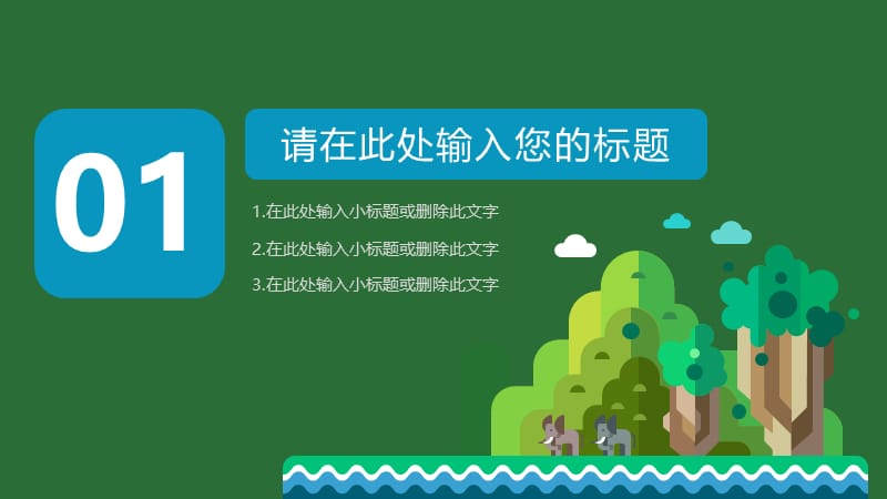 可爱卡通时尚教学课件动态PPT模板.pptx_第3页