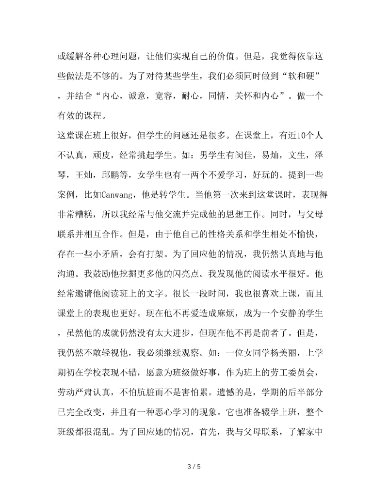 班主任工作总结会发言稿.doc_第3页