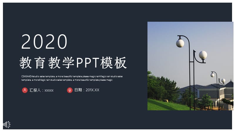 时尚简约教育教学培训课件PPT模板.pptx_第1页