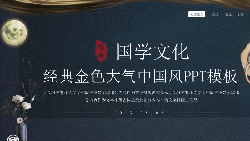 国学文化经典金色大气中国风PPT模板.pptx_第1页