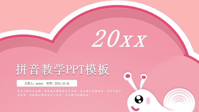 粉色bpmfdtnl拼音培训PPT模板.pptx_第1页