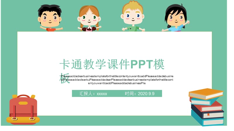 卡通教学课件PPT模板 (2).pptx_第1页