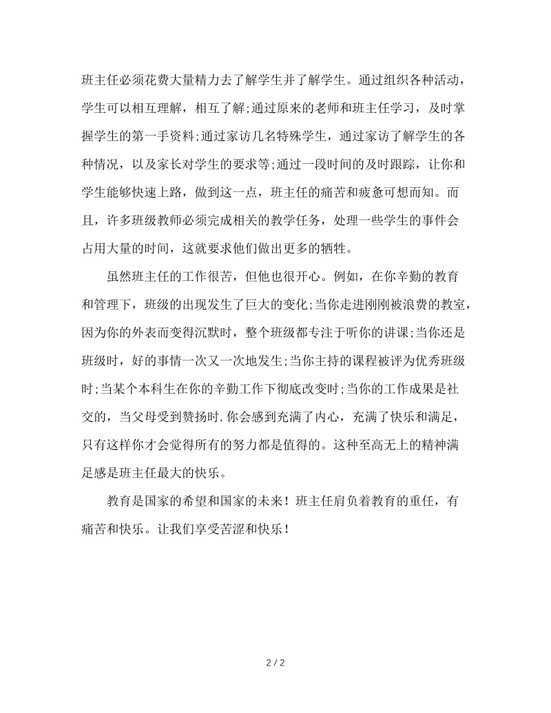 班主任的苦与乐.doc_第2页