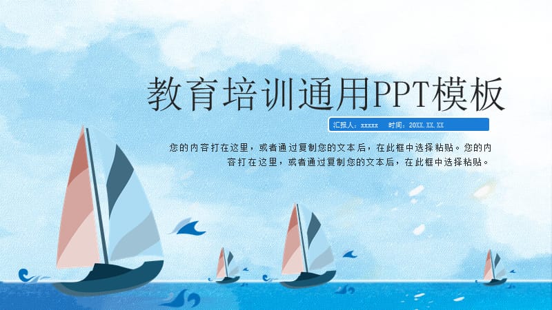 蓝色可爱卡通教育培训PPT模板.pptx_第1页