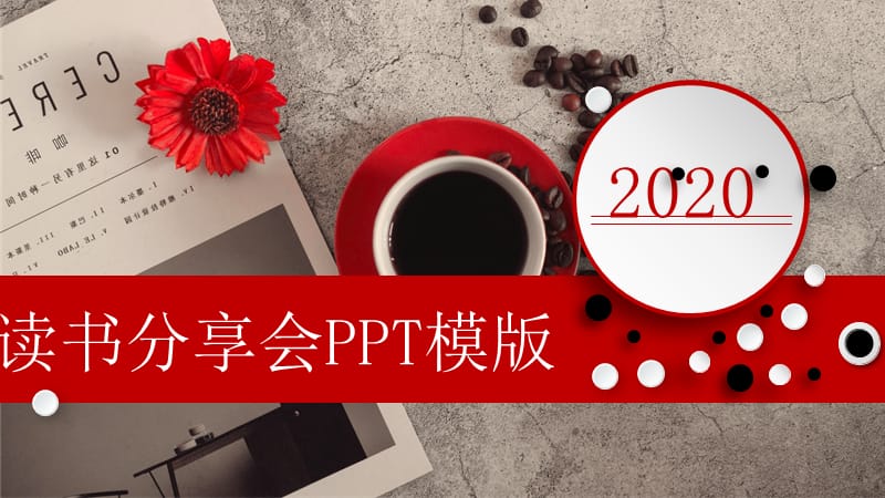 微立体读书分享布会PPT模版.pptx_第1页