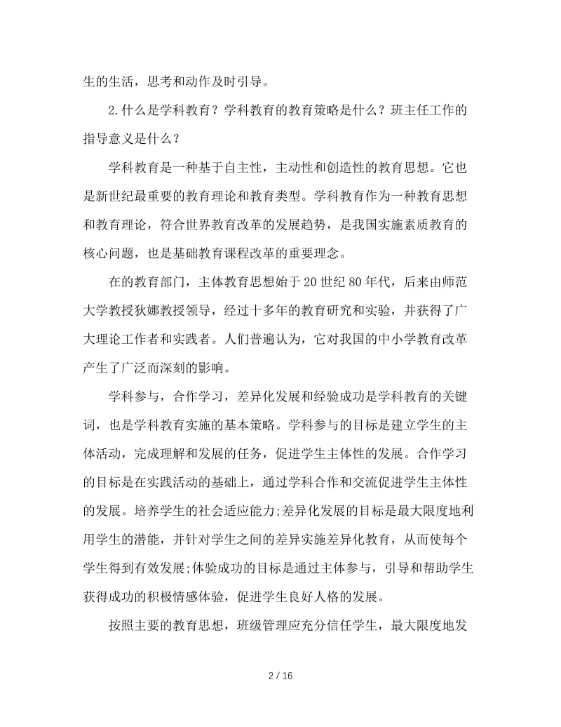 班主任必须知道的这些事儿.doc_第2页