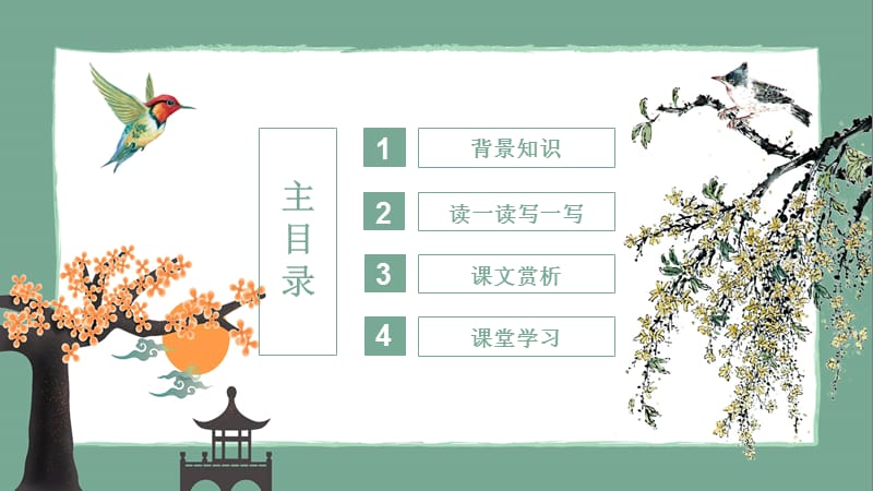 人教版小学五年级课件范本PPT-桂花雨.pptx_第2页