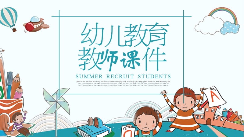 蓝色卡通风教育业幼儿教育PPT课件.pptx_第1页