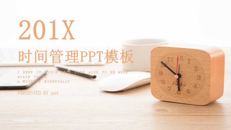 时间管理PPT模板.pptx_第1页