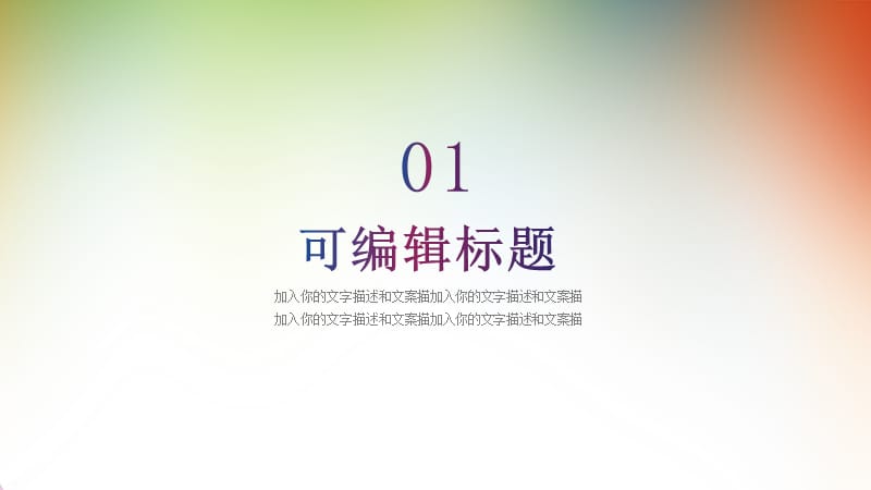 简约教学教育培训课件PPT模板.pptx_第3页