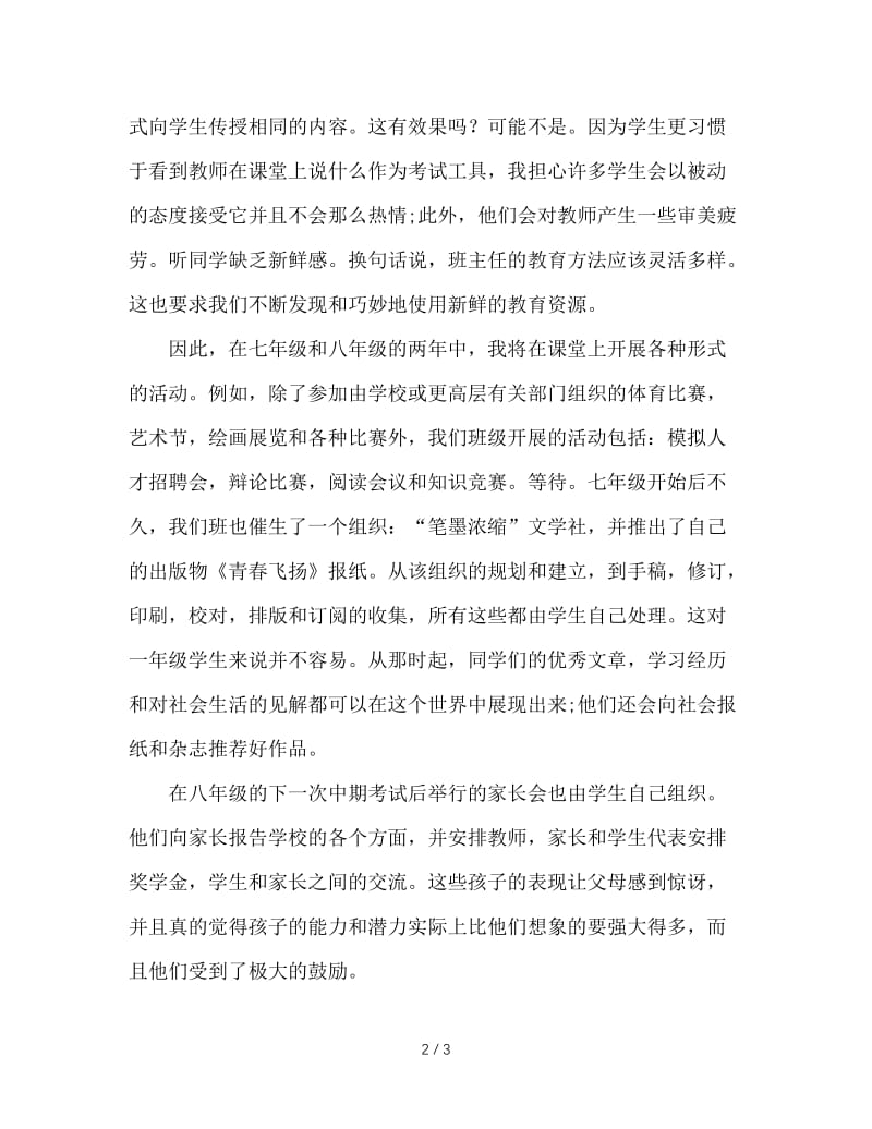 班主任的教育手段应灵活多样.doc_第2页