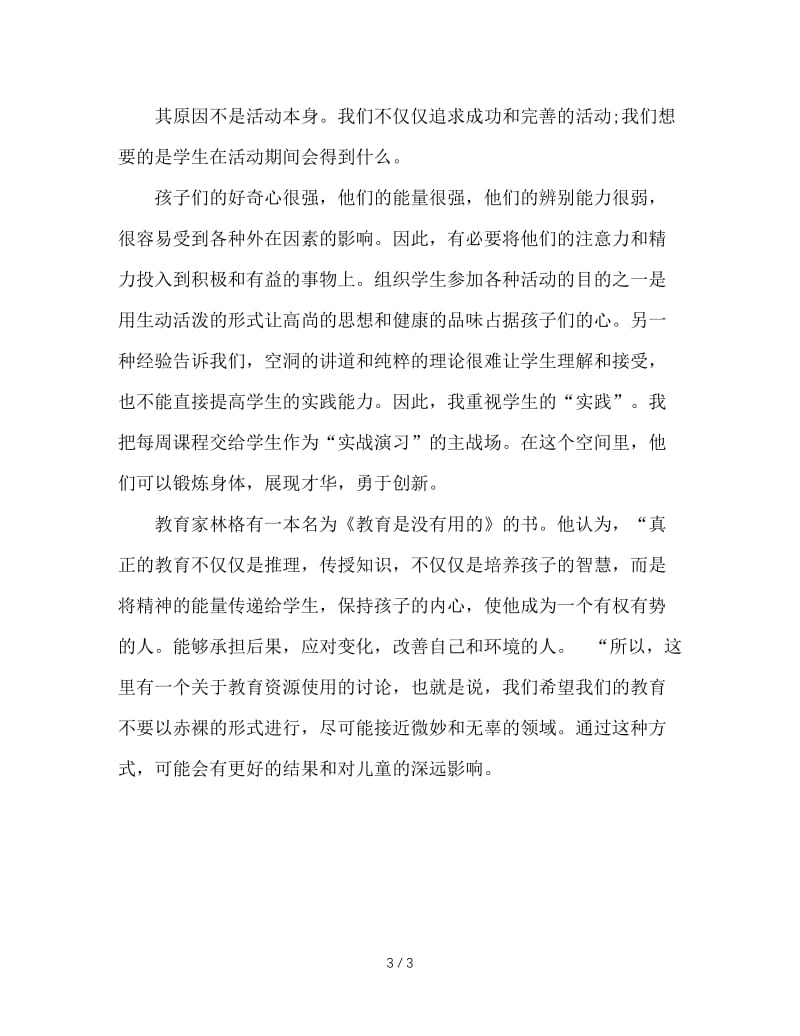 班主任的教育手段应灵活多样.doc_第3页