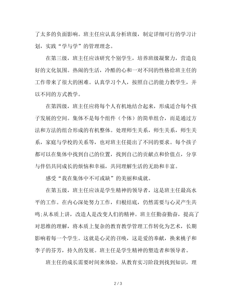 班主任的五种境界.doc_第2页