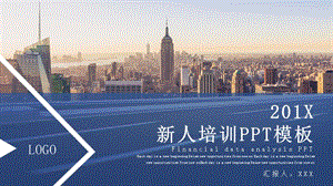 简约新人培训PPT模板.pptx