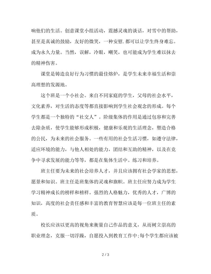 班主任建设与班主任角色的理想状态.doc_第2页