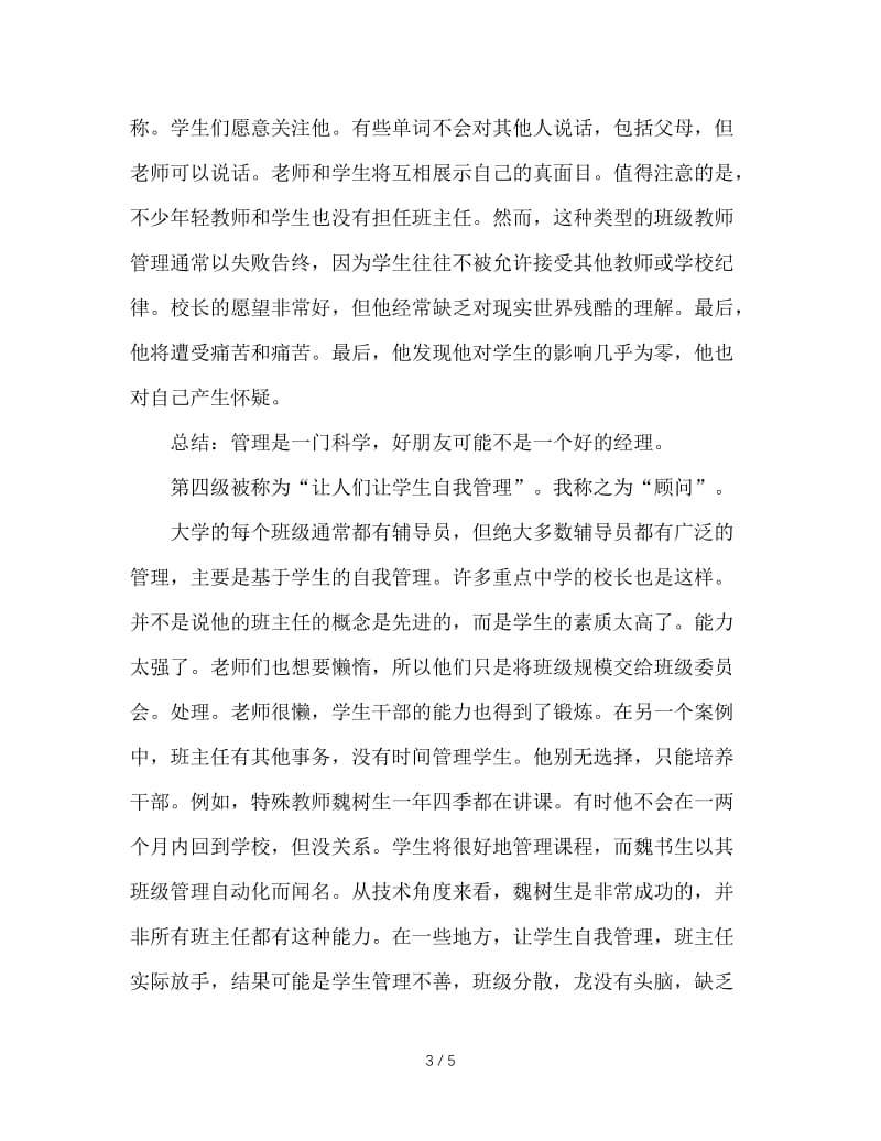 班主任管理班级的五个层次.doc_第3页