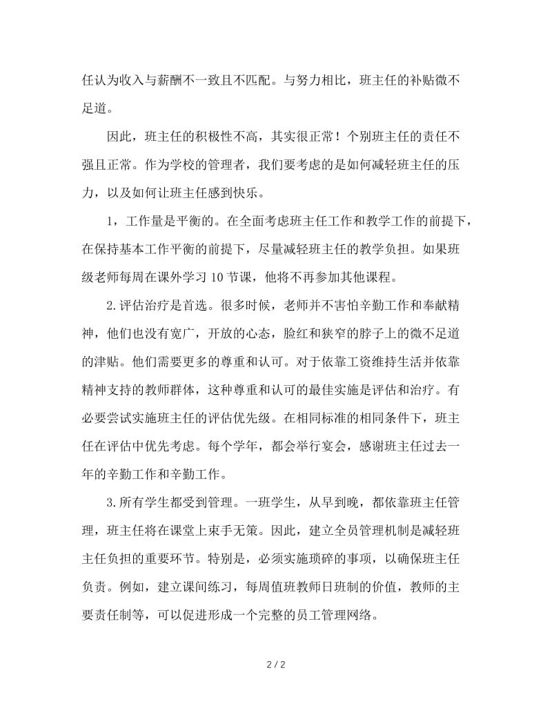 班主任的困惑.doc_第2页