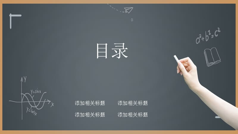 蓝色商务风教师教学公开课通用PPT模板.pptx_第2页