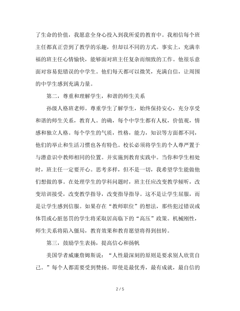 班主任的个性与班级管理.doc_第2页