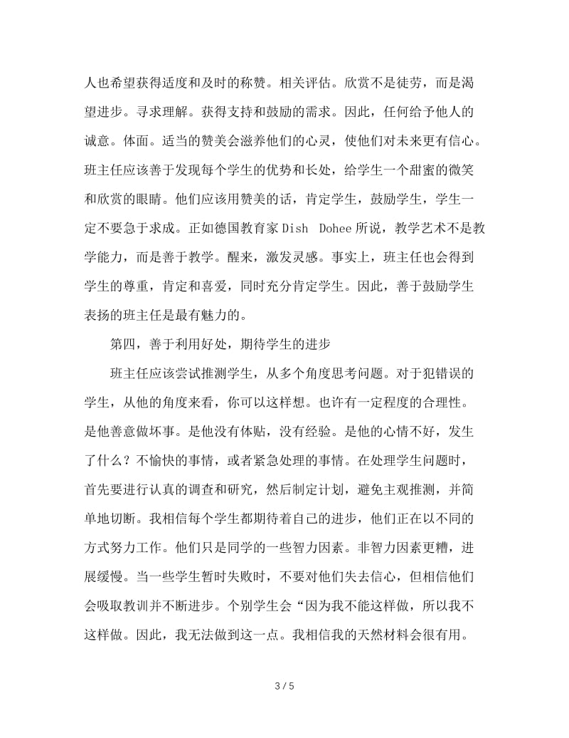 班主任的个性与班级管理.doc_第3页