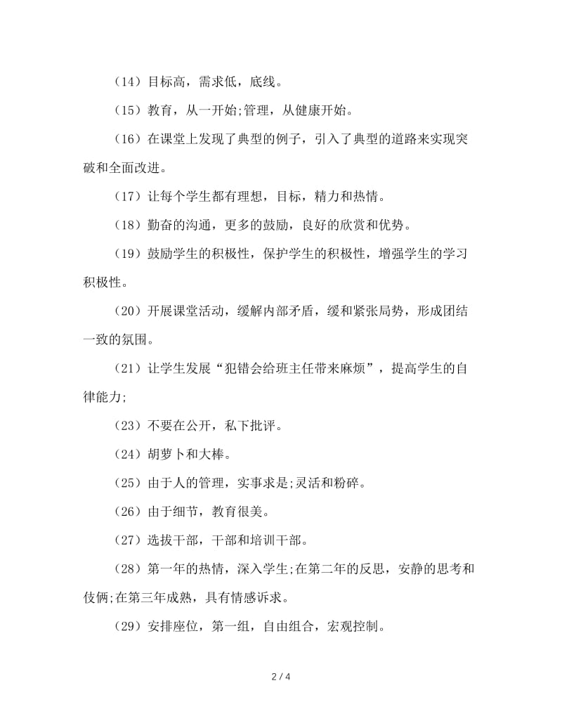 班主任管理经验50句.doc_第2页