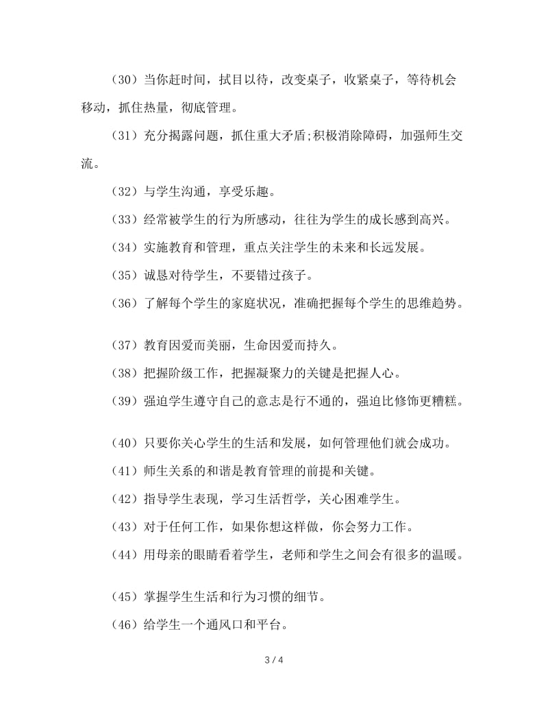 班主任管理经验50句.doc_第3页