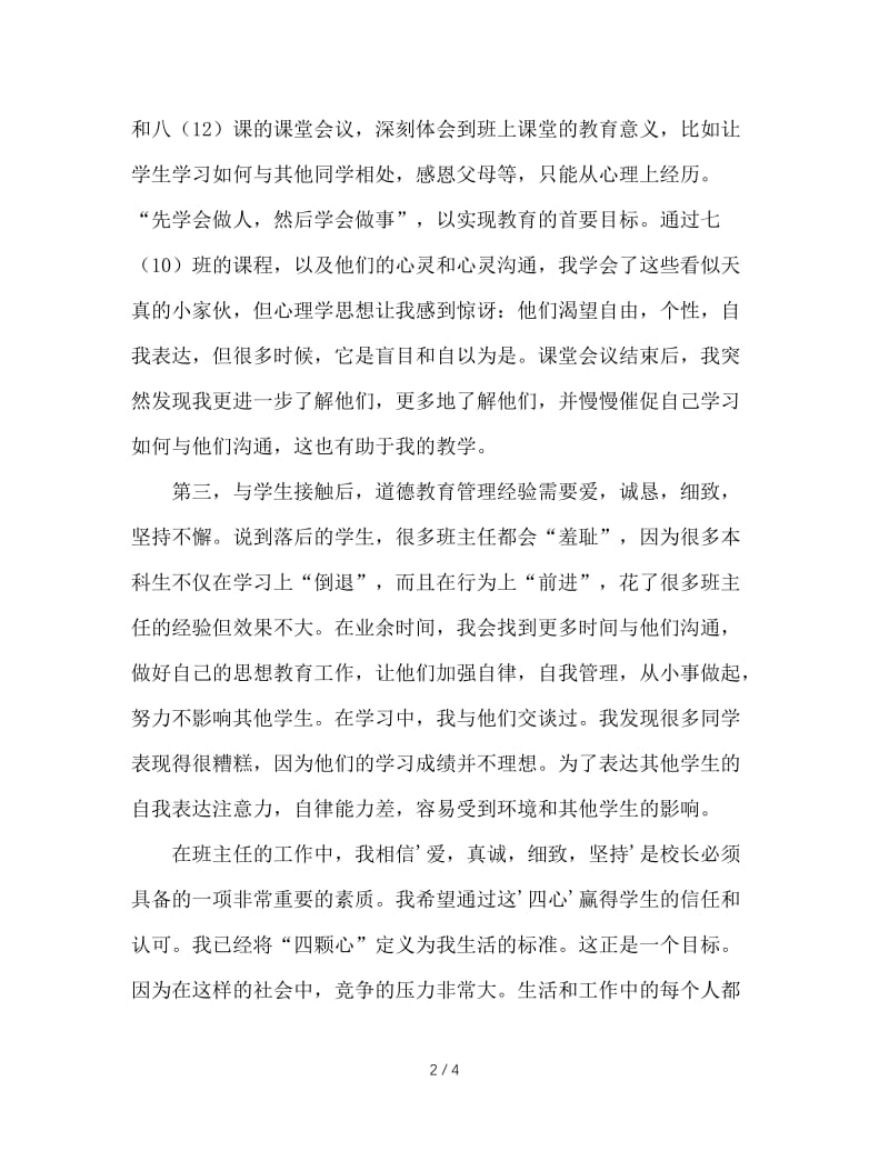 班主任的自我培养.doc_第2页