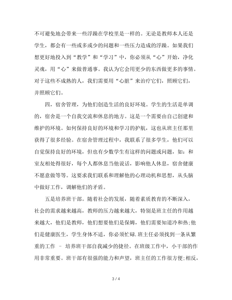 班主任的自我培养.doc_第3页