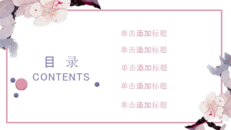 淡紫色教师说课小清新ppt.pptx_第2页