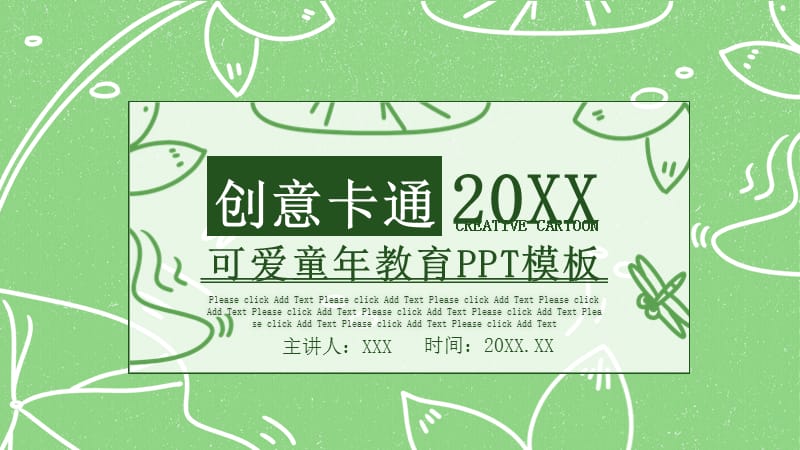 创意卡通可爱童年教育PPT模板.pptx_第1页