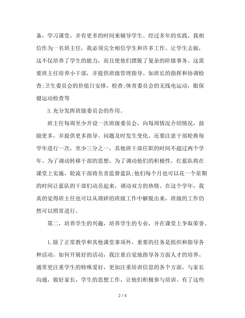 班主任德育工作总结 (2).doc_第2页