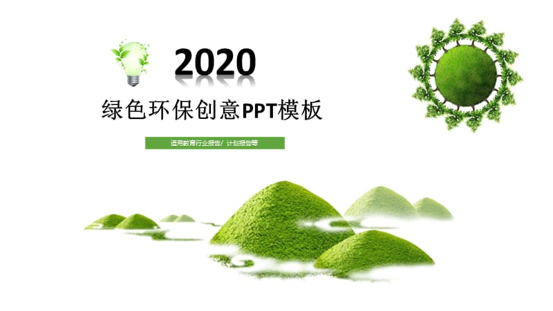 2019绿色环保创意ppt贴图.pptx_第1页