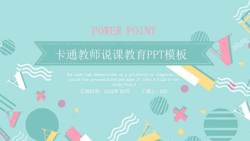 卡通教师说课教育PPT模板.pptx_第1页