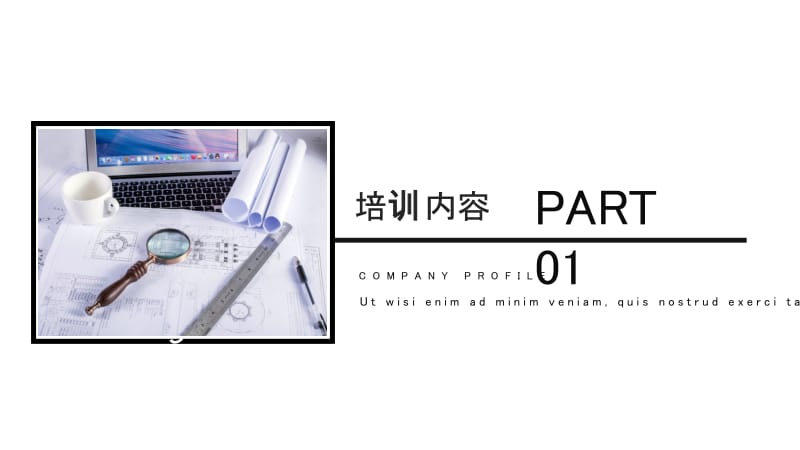 简约风教育培训课件PPT模.pptx_第3页