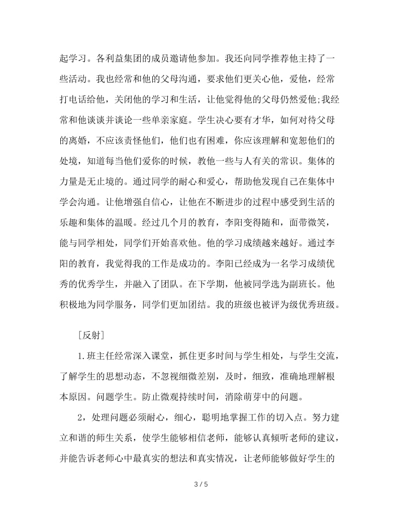 班主任德育案例.doc_第3页