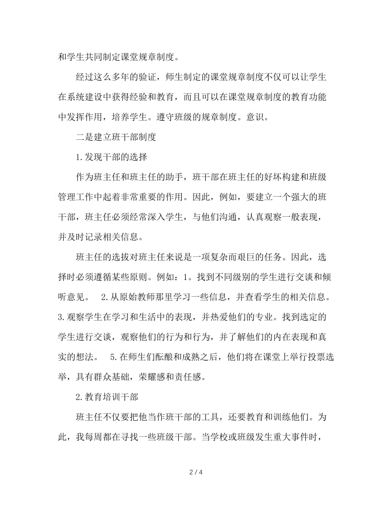 班主任管理有方.doc_第2页