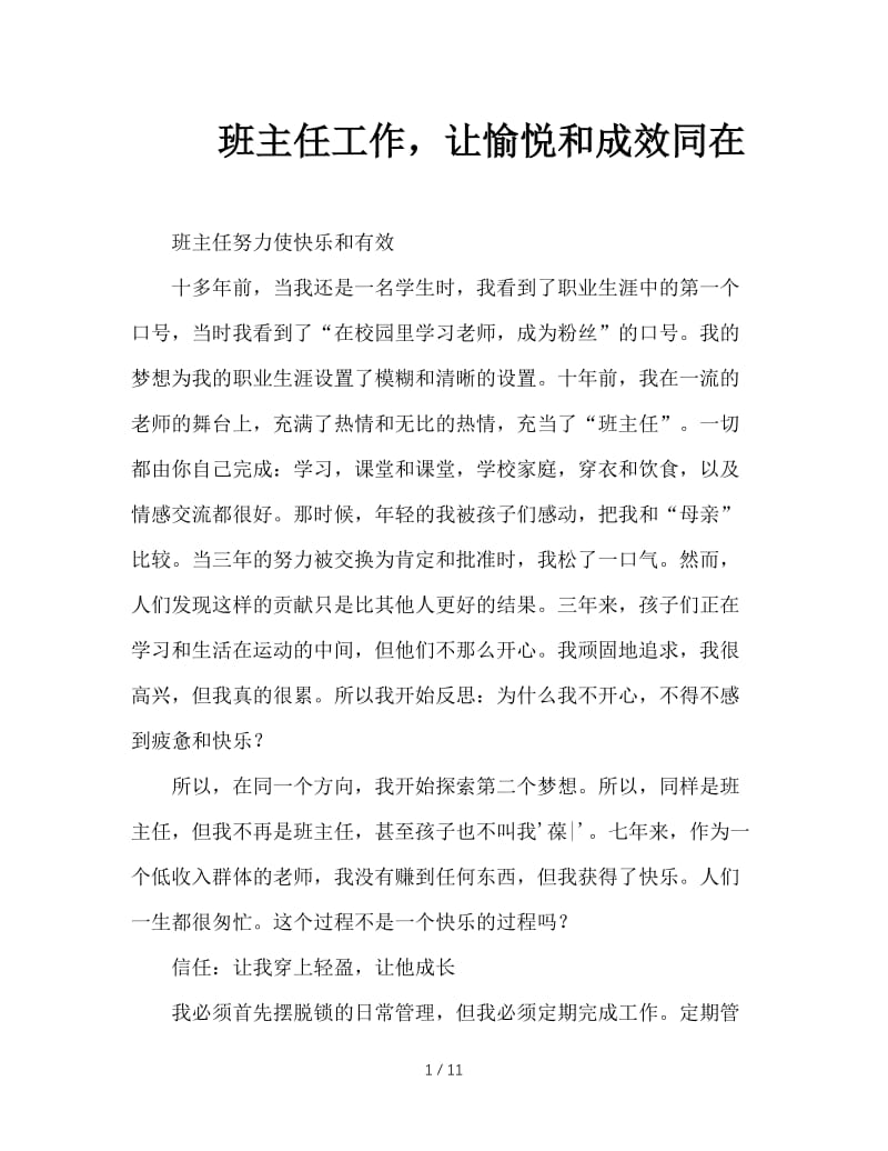 班主任工作，让愉悦和成效同在.doc_第1页