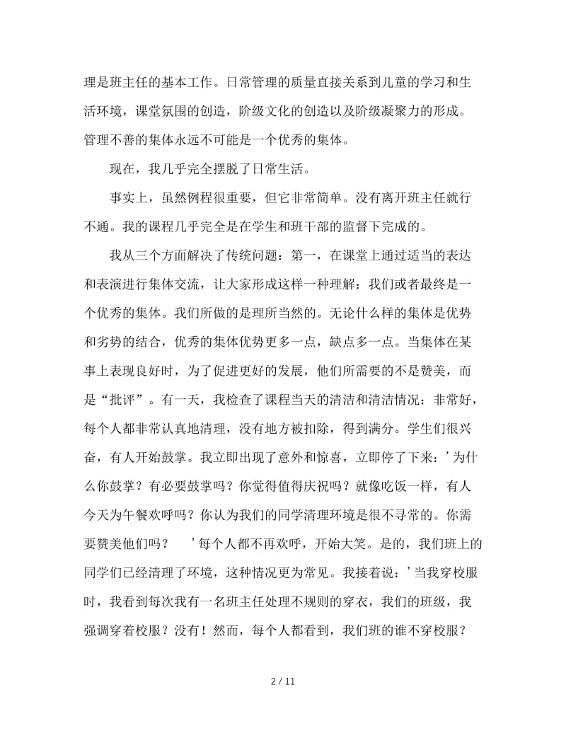 班主任工作，让愉悦和成效同在.doc_第2页