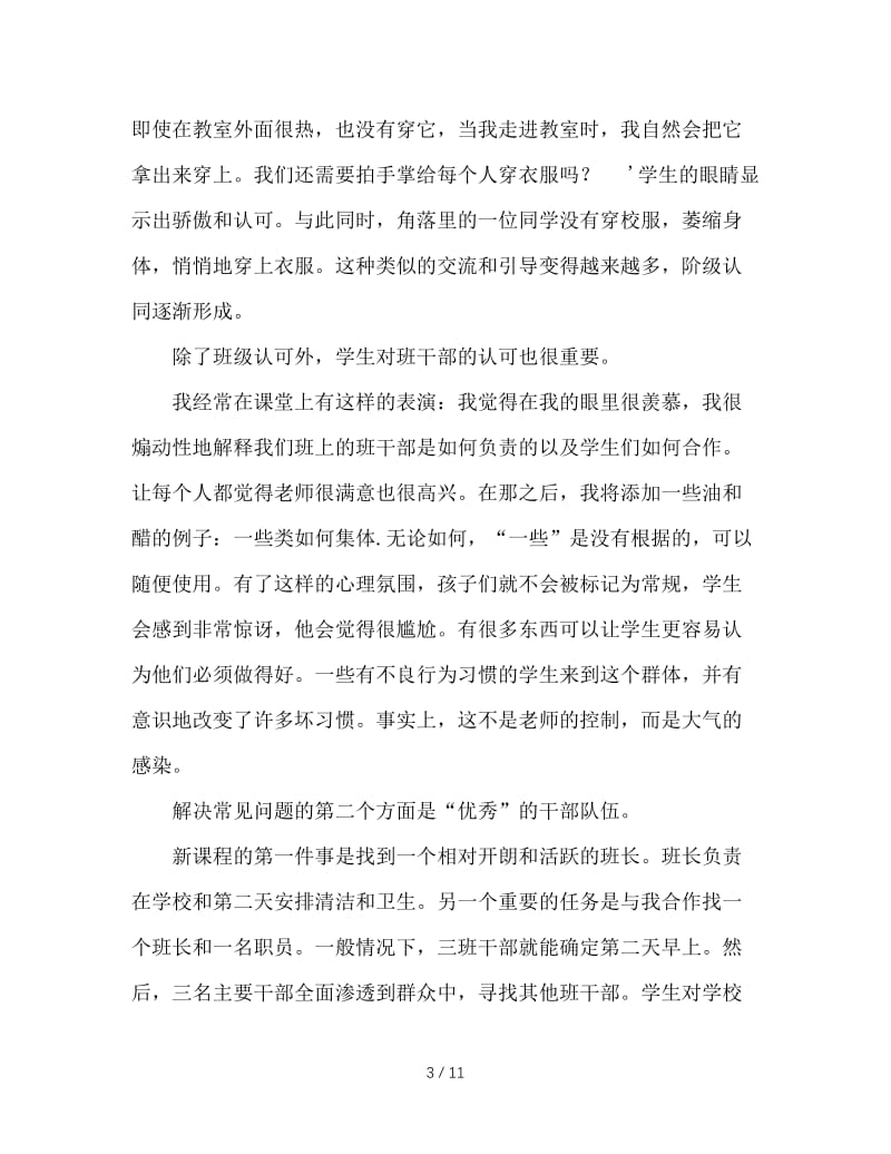 班主任工作，让愉悦和成效同在.doc_第3页