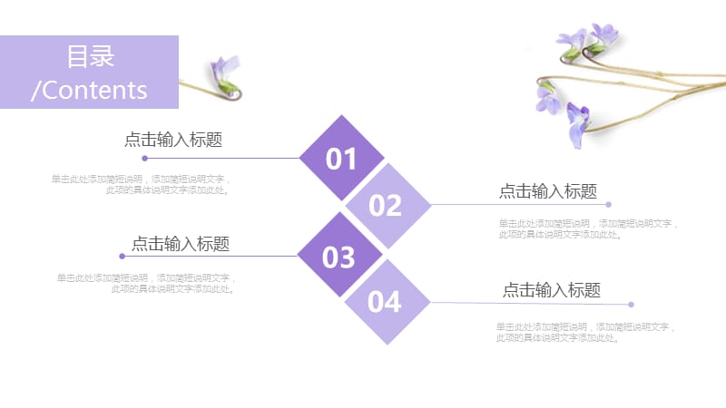 2019紫色清新教师说课PPT模板.pptx_第2页