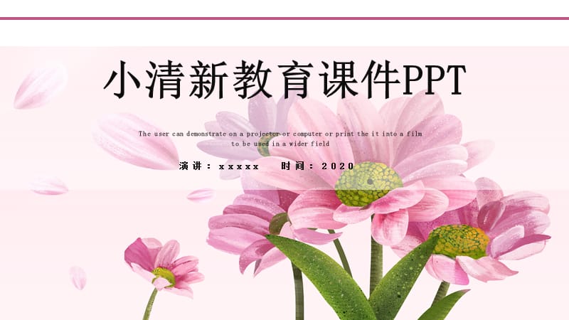 清新教育课件PPT模板 (2).pptx_第1页