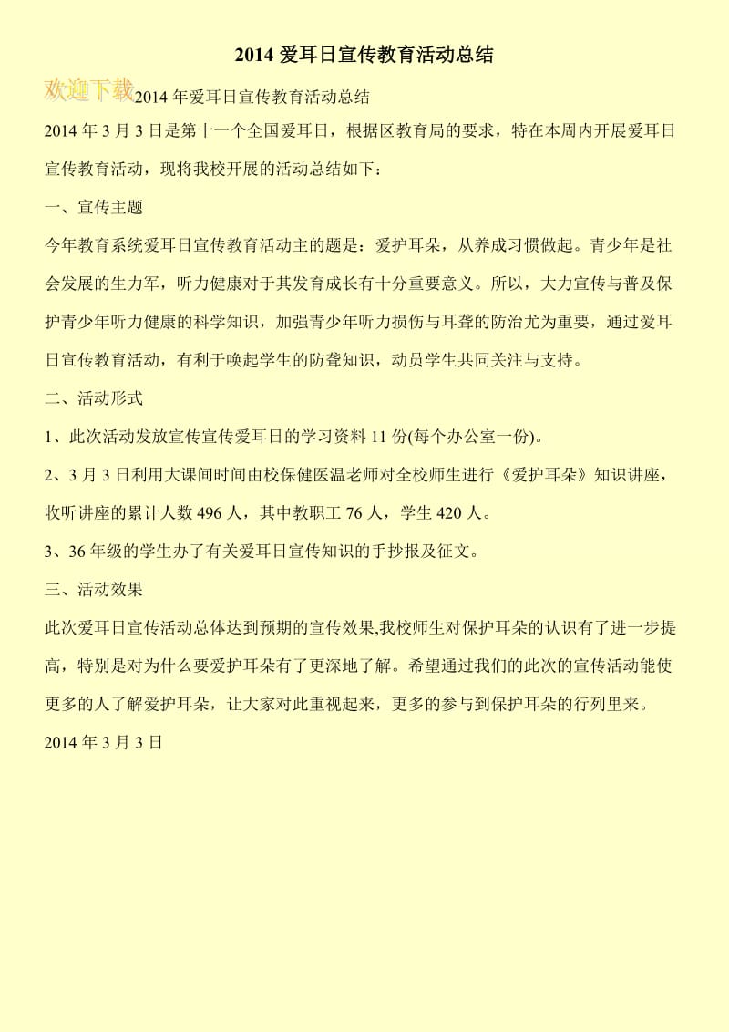 2014爱耳日宣传教育活动总结.doc_第1页