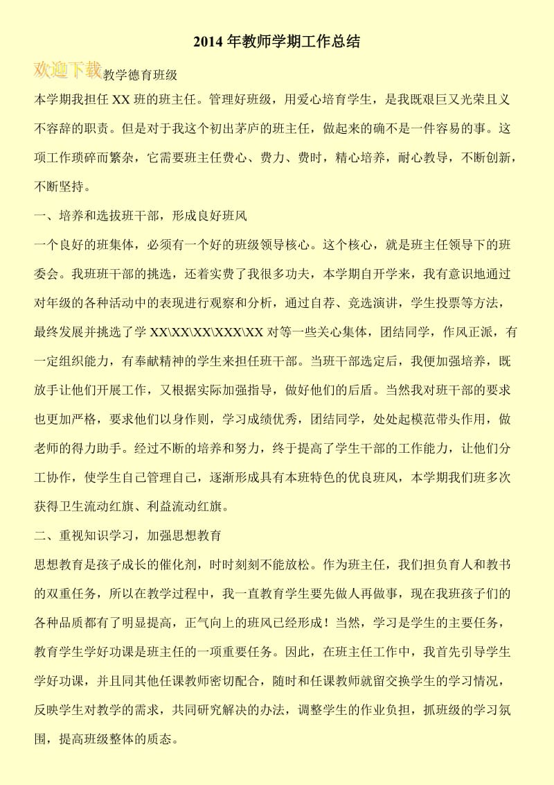 2014年教师学期工作总结.doc_第1页