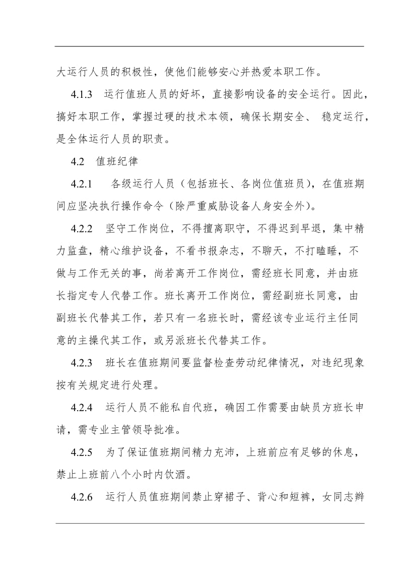 公用工程项目部运行管理制度.doc_第3页