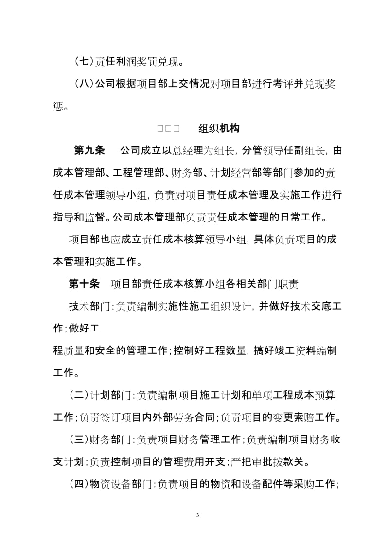 公司责任成本管理办法.doc_第3页