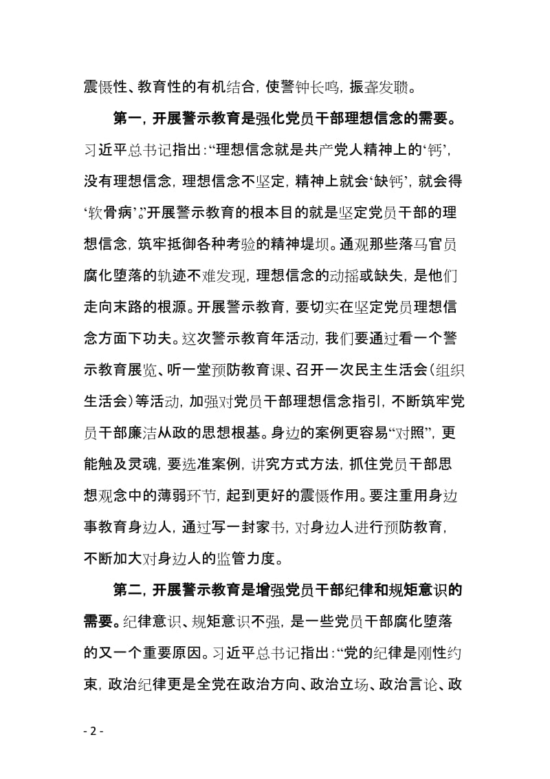 党员干部警示教育大会上的讲话.doc_第2页